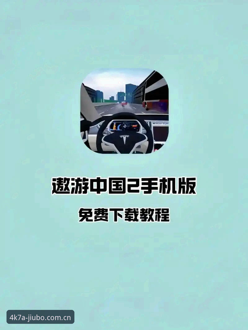 资深用户分享：九博体育平台安卓版安装失败的实战排查心得
